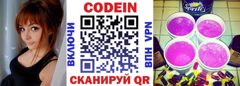 Codein Purple Drank  Купить  Волоколамск 