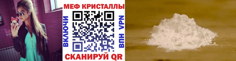 МЕФ кристаллы Волоколамск