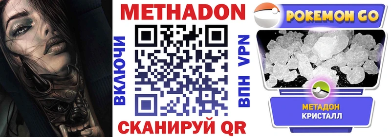 Метадон кристалл  Купить закладки  Волоколамск 